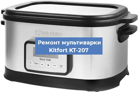 Замена чаши на мультиварке Kitfort KT-207 в Ростове-на-Дону